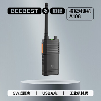 极蜂BeeBest小语模拟对讲机A108户外对讲机车载大功率对讲机工地手台民用商用畅享款单台	
