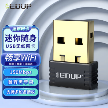 翼联（EDUP）USB无线网卡150M迷你随身wifi接收器软AP发射器台式机笔记本电脑通用	