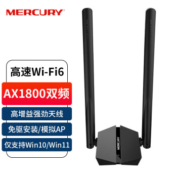 水星（MERCURY）WiFi6千兆5G双频无线网卡AX1800笔记本台式机USB无线网卡随身wifi高增益USB3.0免驱版	
