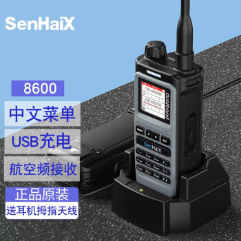 森海克斯（SenHaiX）8600对讲机大功率手持式手台可接收航空频率FM可Type-C充电8600灰色标配	